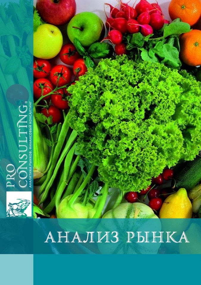 Анализ рынка тепличных культур Украины. 2012 год